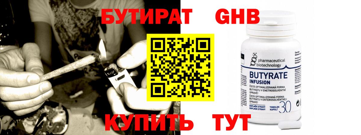 Бутират Butirat Мариинск