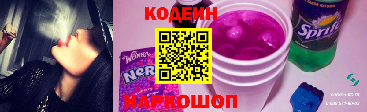 Codein напиток Lean (лин)  Вход с VPN  Кодеиновый сироп Lean Purple Drank  Мариинск 