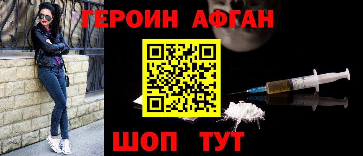 ГЕРОИН афганец  Вход с VPN  Мариинск 