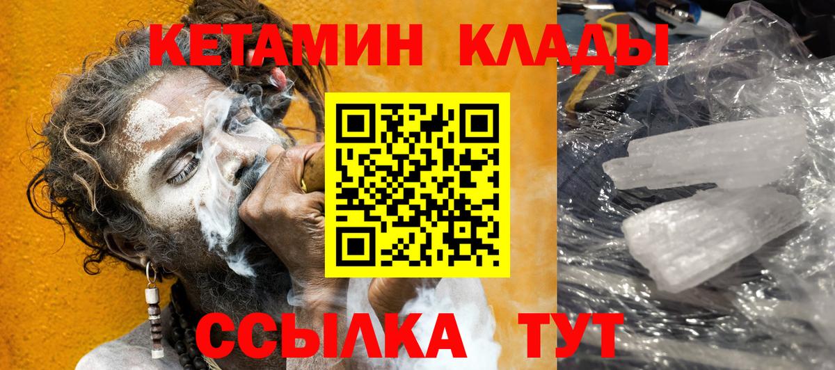 Мариинск  КЕТАМИН VHQ  Вход с VPN 