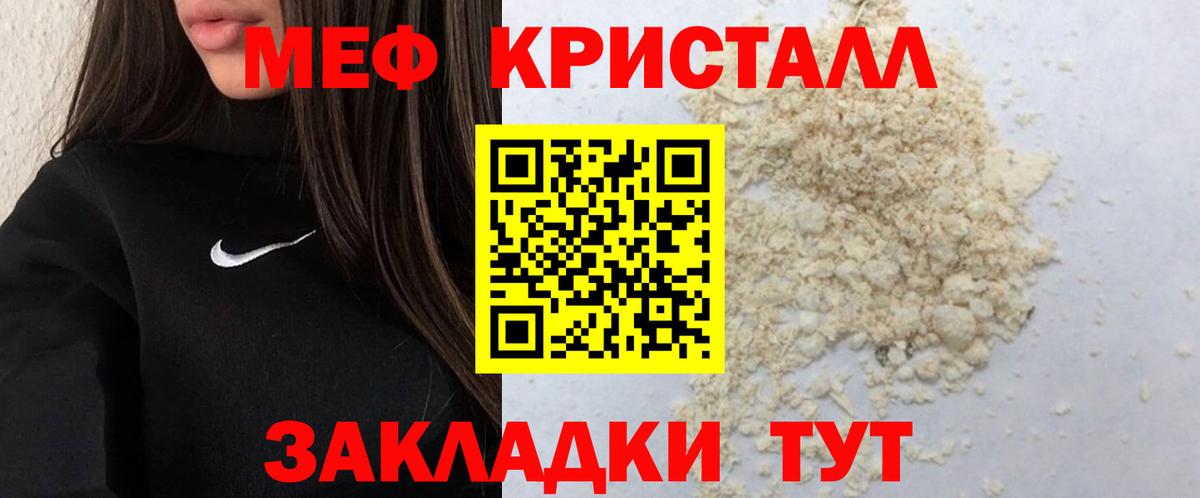 Мефедрон 4 MMC  Мефедрон мяу мяу  Вход с VPN  Меф  Мариинск 