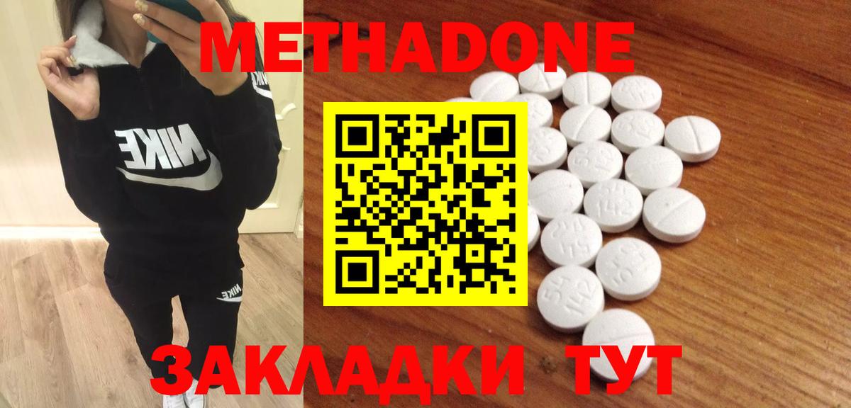 МЕТАДОН белоснежный Мариинск